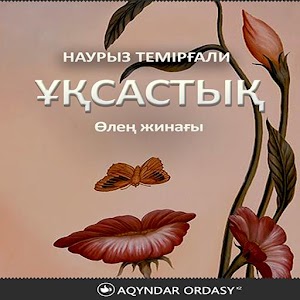 Download Наурыз Темірғали-Ұқсастық For PC Windows and Mac