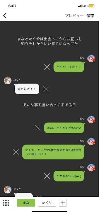 「初めて会い繋がり付き合った日」のメインビジュアル