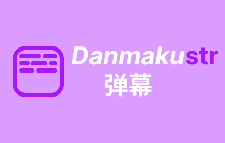 danmakustr - decentralized danmaku (弹幕 danmu) small promo image