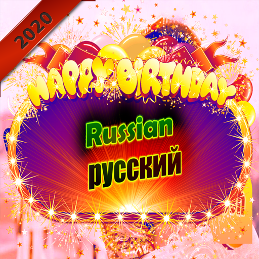 Hedendaags Happy Birthday Song in Russian - Apps op Google Play FL-99