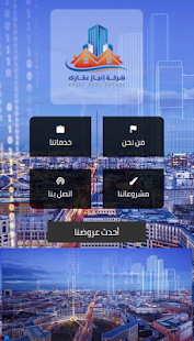 شركة إنجاز عقارى ‎(圖4)-速報App