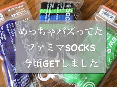 [ベスト] ファミマ 靴下 人��� 371917-ファミマ 靴下 人気 理由