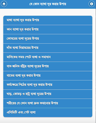 যে কোন ব্যাথা দূর করার উপায়