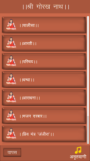 Shree Gorakhnath Ji  All in One Offline