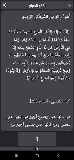 Screenshot اذكار - azkar