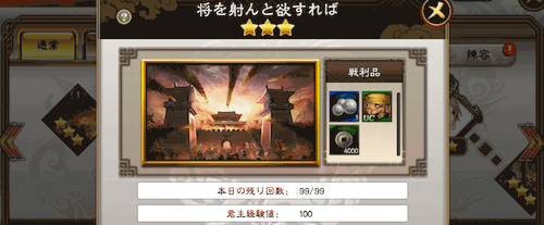 三国志大戦M_ステージ12-2「将を射んと欲すれば」