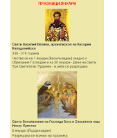 Български Православен Календар Screenshot