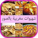 شهيوات مغربية سهلة وصحية