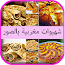 شهيوات مغربية سهلة وصحية icon