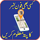 Download Mobile Number Tracer In Pakistan 2018 For PC Windows and Mac