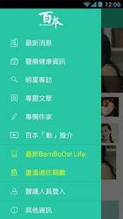 download 百本健康生活 free