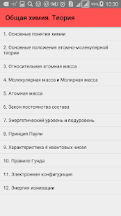 Общая химия. Теория(圖1)-速報App