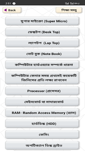 বেসিক কম্পিউটার শিক্ষা