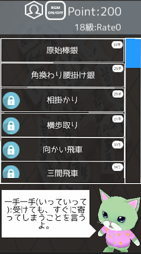 免費下載棋類遊戲APP|猫と学ぶ将棋の定跡Lite app開箱文|APP開箱王