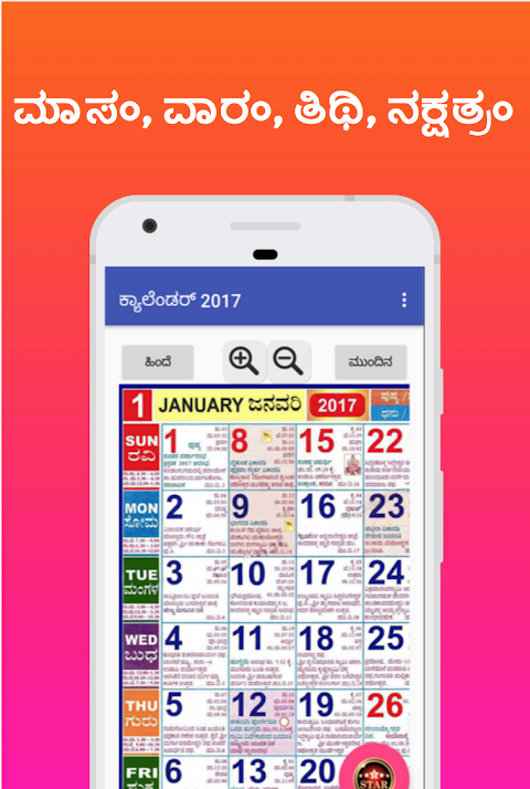 2020 Calendar Kannada Shabadimath