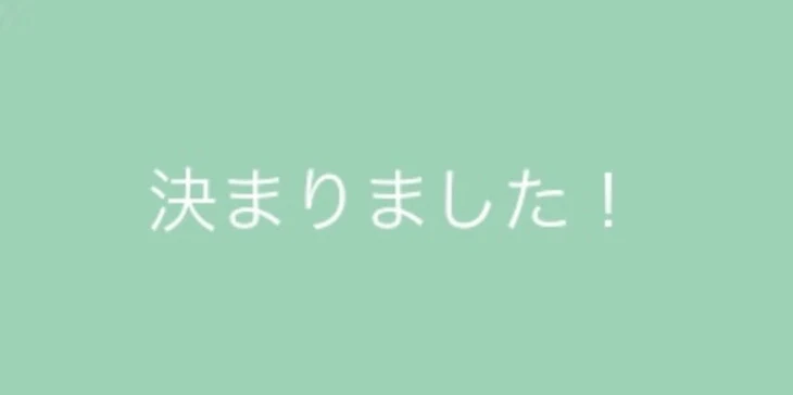 「次の作品に出る人が決まりました！」のメインビジュアル