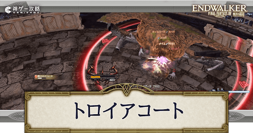 異界孤城トロイアコート