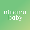 ninaru baby 赤ちゃんの育児・子育てアプリ