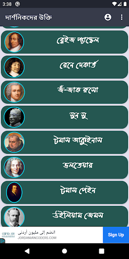 বিখ্যাত দার্শনিকদের বাণী