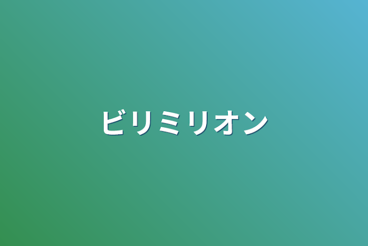 「欲のある人間」のメインビジュアル