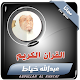 Download Full Quran Mp3 sheikh abdullah khayyat For PC Windows and Mac 2.0