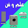 Ilm-O-Fun (Air Condition & Washing Machine) icon