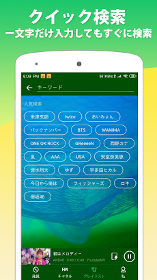 無料音楽fm 緑のテーマ 無料ミュージックfm 無料音楽を聴き放題 今ならダウンロード無料 Androidアプリ Applion