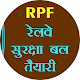 Download RPF Railway Police force Bharti (2018) For PC Windows and Mac 1.0