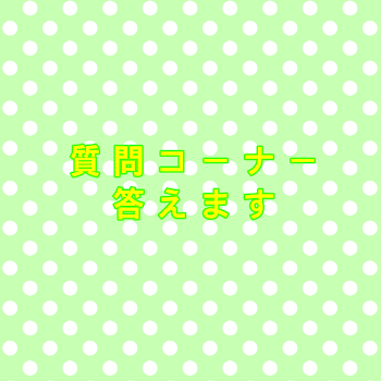 「質問」のメインビジュアル