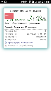 Транспортное приложение карты москвича