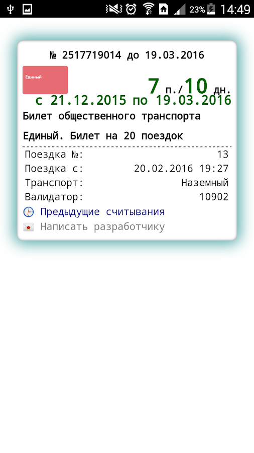 Транспортная карта москвича