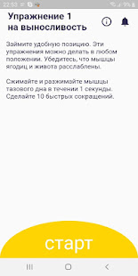 Упражнения Кегеля(圖4)-速報App