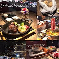 艾朋牛排餐酒館 À POINT STEAK & BAR