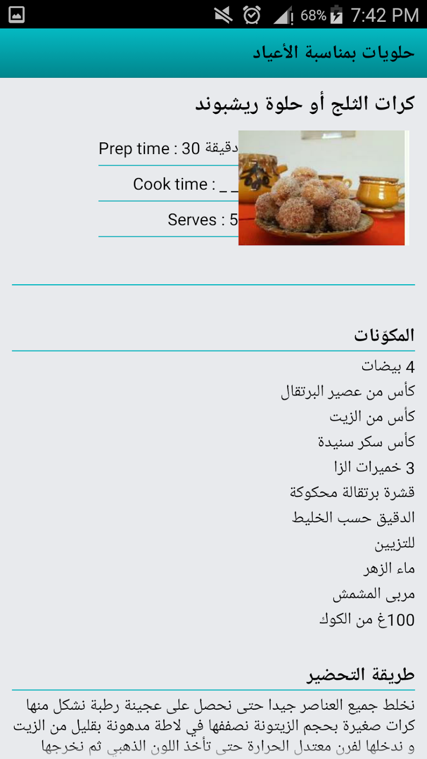 حلويات عيد الفطر 2016 سهلة Screen 2