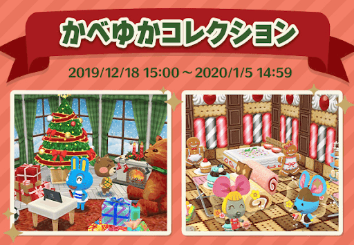 かべゆかコレクション〜クリスマスなお部屋〜