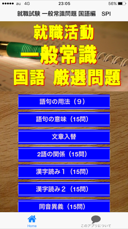 就職試験 Spi 国語問題 一般常識 公務員試験 入社試験 就活 By Wada Android Apps Appagg