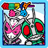 仮面ライダーあつめ1.4.0g