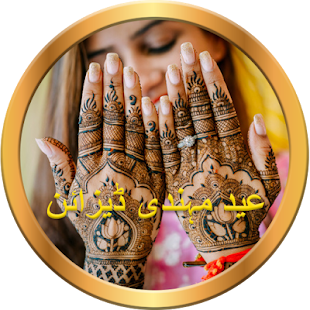 How to get Eid Mehndi Designs patch 1.0 apk for laptop