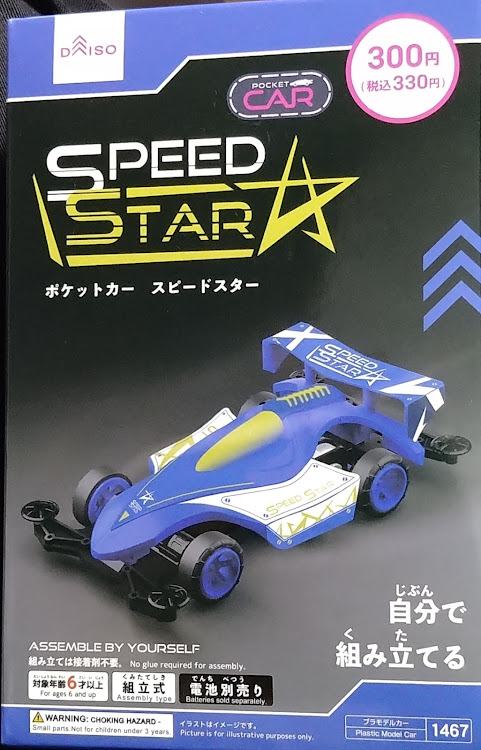 アテンザスポーツのダイソー・ミニ四駆・アピタ屋上駐車場・夕焼けと愛車に関するカスタム事例の投稿画像1枚目