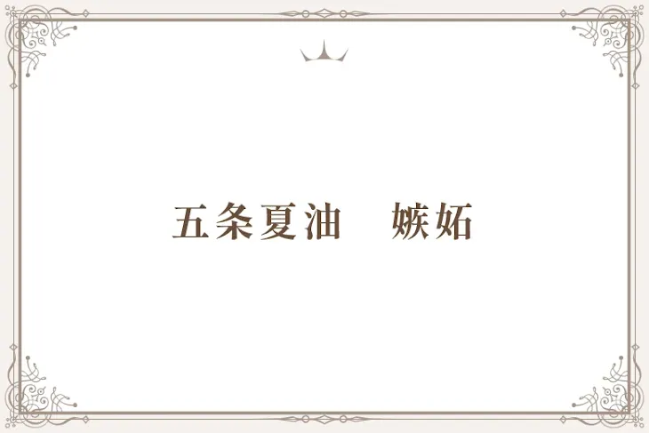 「ごちゃまぜ自分用（笑）」のメインビジュアル