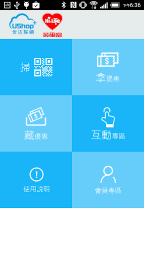 UShop+ 優店聯網