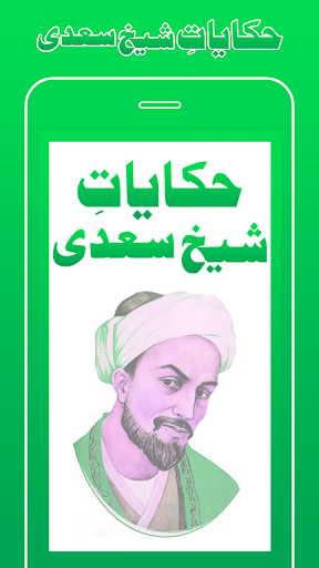 Hikayat-e-Sheikh Saadi