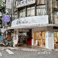 林蜀塾川味麵堂(信義店)