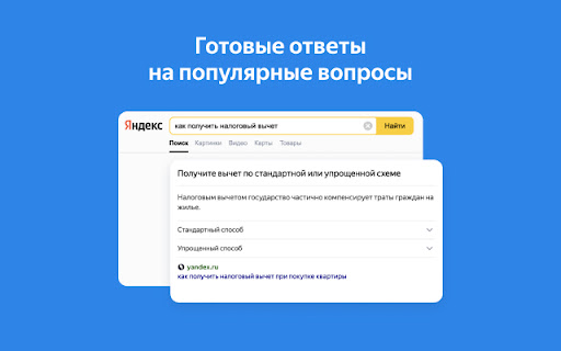 Yandex Search