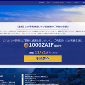 「Zaif」事業譲渡の承認手続きは本日11月21日が期限【フィスコ・ビットコインニュース】