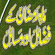 Download Ramzan ke Fazail Aur Masail For PC Windows and Mac 1.0