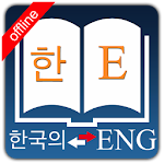 Cover Image of Baixar Dicionário Inglês Coreano  APK