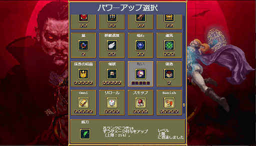 ヴァンパイアサバイバーズ】パワーアップ一覧と強化優先度【Vampire Survivors】 - 神ゲー攻略