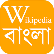 WikiPedia Bangla (উইকিপিডিয়া বাংলা) MOD