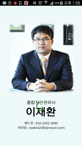 자산관리사 이재환